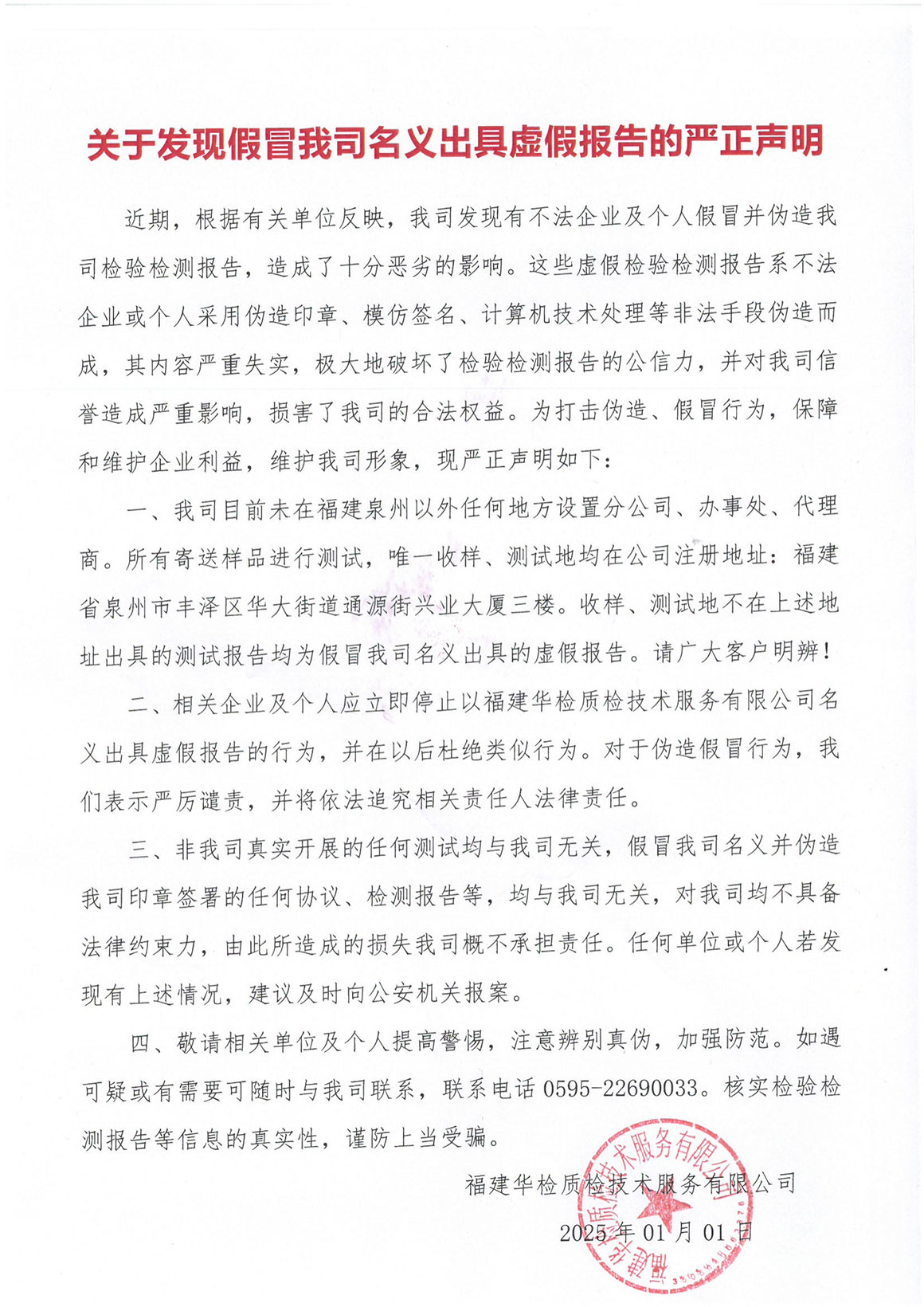 关于发现假冒我司名义出具虚假报告的严正声明.png
